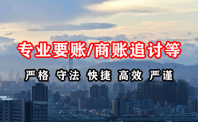 乌兰察布收账公司